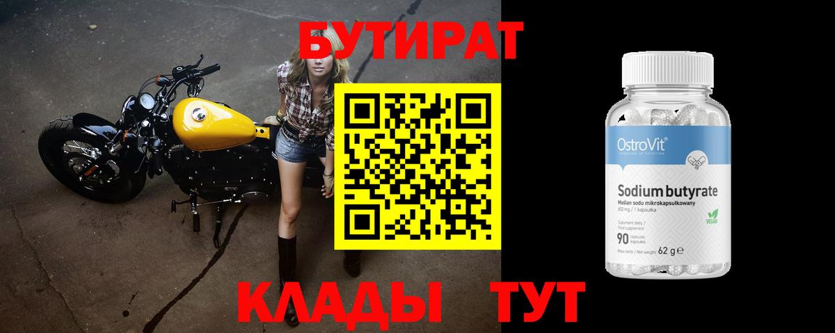 БУТИРАТ 99%  Вход с VPN  БУТИРАТ  Хасавюрт 