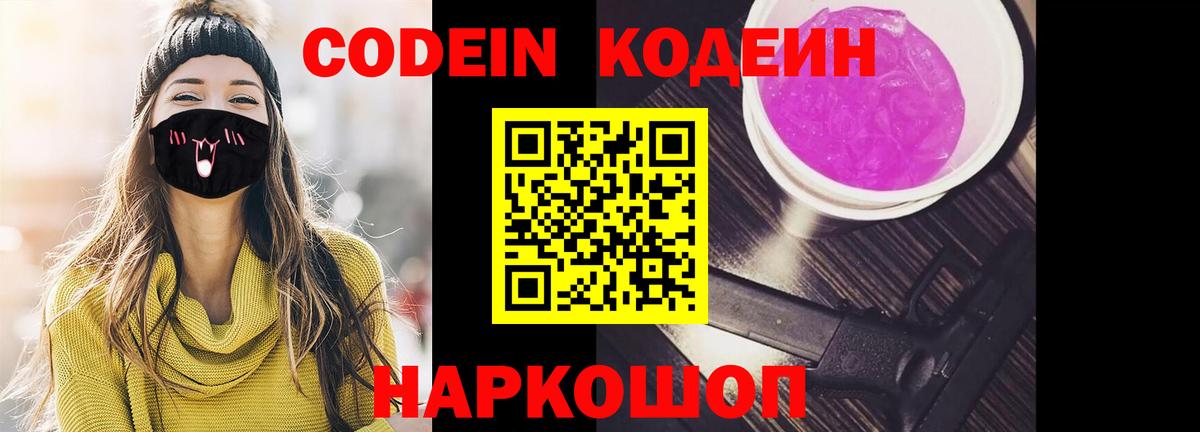 Хасавюрт  Codein Purple Drank  Кодеиновый сироп Lean Purple Drank  Вход с VPN 