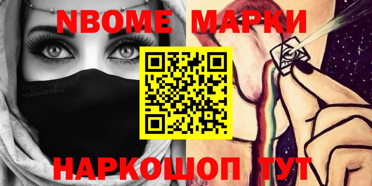 Марки 25I-NBOMe 1500мкг Хасавюрт
