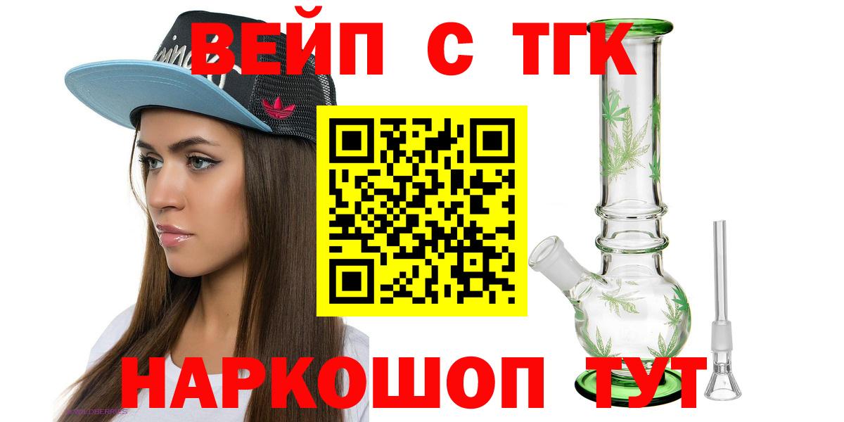 ТГК вейп с тгк Хасавюрт